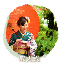 成人式
